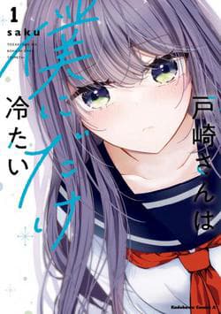 Tozaki-san Chỉ Lạnh Lùng Với Tôi - Tozaki, san wa Boku ni Dake Tsumetai, Tozaki, san Is Cold Only to Me