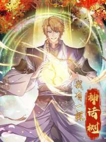 Trên Người Ta Có Một Cái Cây Thần Thoại - 