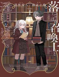 Triệu Hồi Sư Sa Ngã Và Tôi Một Kẻ Vô Hình - 