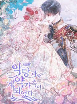 Trở Thành Cô Vợ Khế Ước Của Nhân Vật Phản Diện - Trở thành gia đình của nhân vật phản diện, Khế Ước Trở Thành Gia Đình Với Ác Ma