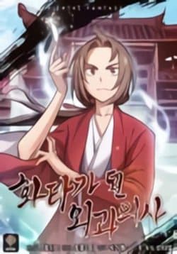 Trọng Sinh Thành Thần Y Thời Tam Quốc - I Reincarnated As A Legendary Surgeon