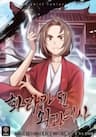 Trọng Sinh Thành Thần Y Thời Tam Quốc - I Reincarnated As A Legendary Surgeon