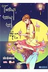 Trường tương tư - Hoa trà [ Oneshot] - 长相思, 花茶