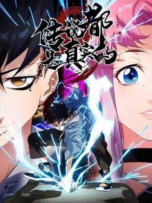 Truyền Thuyết Đều Là Thật - 