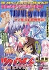 Tsubame Syndrome - 