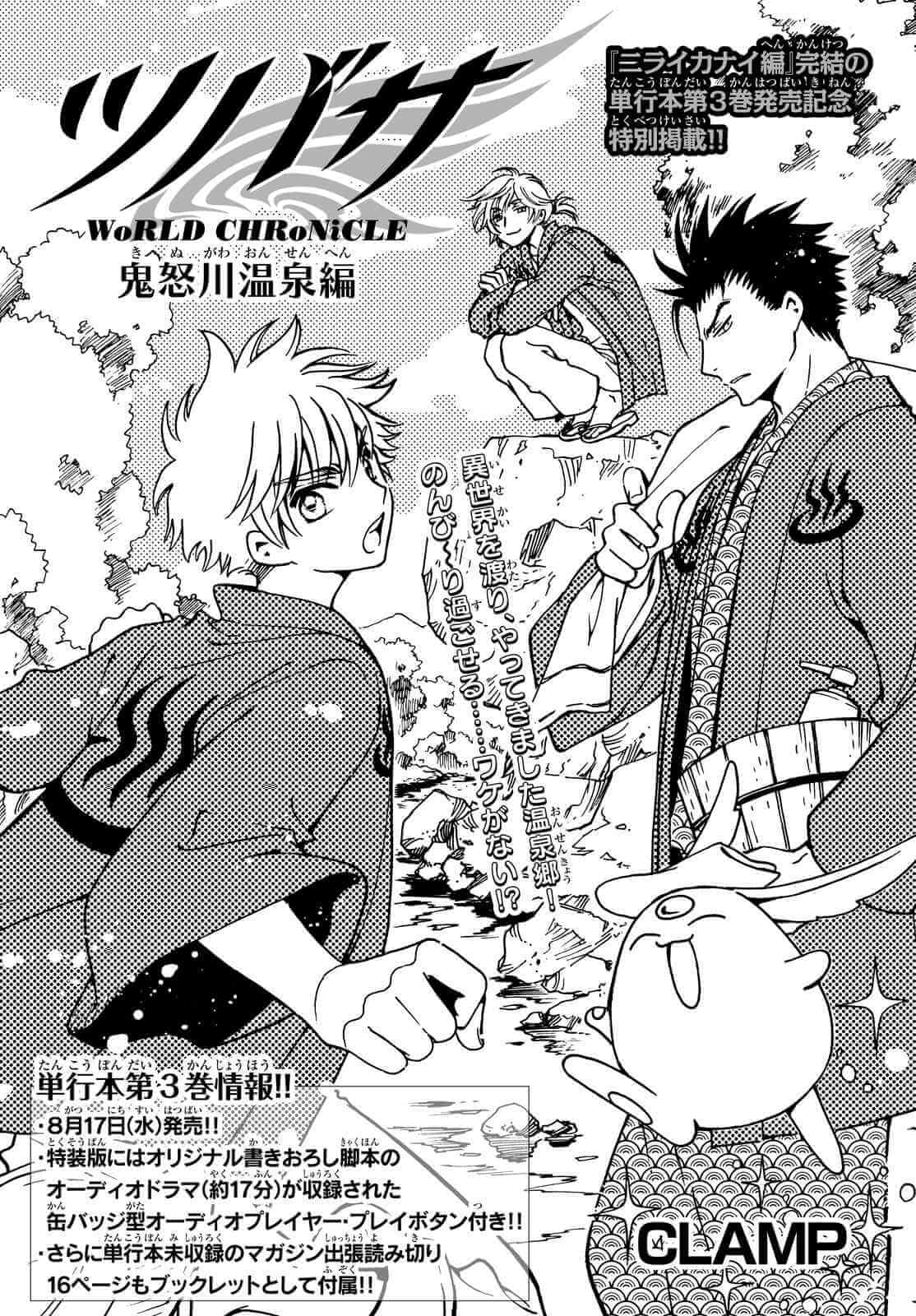 Tsubasa World Chronicle - Kinugawa Onsen Hen - 