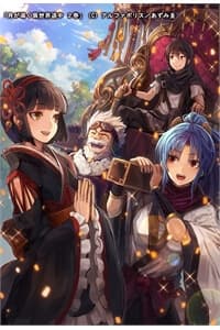 Tsuki ga Michibiku Isekai Douchuu - Moon, led Journey Across Another World, Nguyệt Đạo Dị Giới, Xấu Trai Cũng Là Một Cái Tội