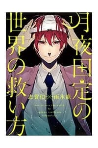 Tsukiyoda Sadame no Sekai no Sukuikata - 