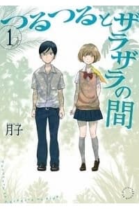 TSURU TSURU TO ZARA ZARA NO AIDA - 
