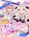 Tsuruko Returns The Favor - 