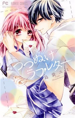 Tsutsunuke Love Letter - 