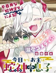 Từ Giờ Làm Con Của Thần Rắn Nhé - Từ Giờ Làm Con Của Thần Rắn Nhé