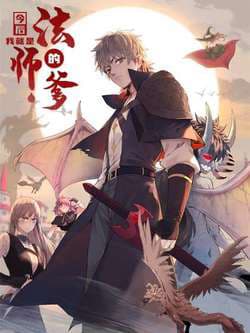 Từ Giờ, Ta Chính Là Bậc Thầy Của Pháp Sư - 