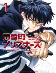 Tù Nhân Thị Trấn Hoàng Hôn - Tù Nhân Thị Trấn Hoàng Hôn