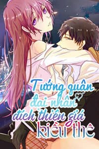 Tướng quân đại nhân đích thiên giá kiều thê - 