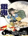 [Tuyển Tập Chiba Tetsuya] - Gaki - 