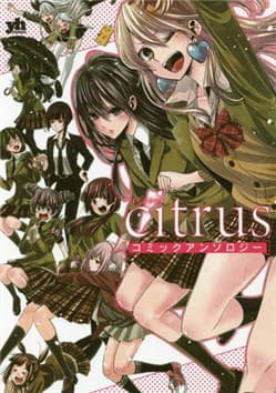 Tuyển tập Citrus - Citrus Comic Anthology, citrus コミックアンソロジー