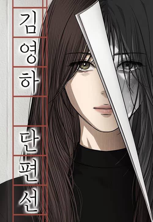 Tuyển Tập Truyện Ngắn Của Kim Young Ha - Kim Young, Ha's Short Stories