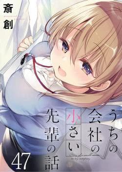Uchi No Kaisha No Chiisai Senpai No Hanashi - 