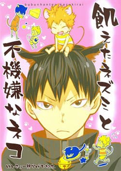Ueta Nezumi to Fukigen na Neko - 