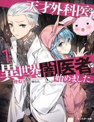 Underground Doctor - Tensai Gekai Ga Isekai De Yami Isha Wo Hajimemashita, The Genius Doctor Has Started Up As An Underground Doctor In Another World, Tensai Gekai Ga Isekai De Yami Isha Wo Hajimemashita.