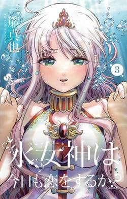 Undine wa kyou mo koi wo suru ka? - Undine of the Desert World, Will the Undine fall in love again today?, 水女神は今日も恋をするか？ : Thần nước của thế giới hoang mạc ?