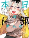 Urabe-San Của Hôm Nay Với... - Urabe, san Của Hôm Nay Với...