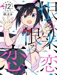 Uramikoi, Koi, Uramikoi - Uramikoi, Koi, Uramikoi