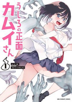 Ushiro No Shoumen Kamui-San - 