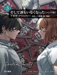 Và Rồi Chẳng Còn Ai - Và Rồi Chẳng Còn Ai