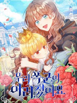 Vị Bạo Chúa Của Tôi Sao Lại Hóa Trẻ Rồi - 