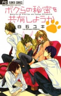 Viên kẹo kỳ diệu - Bokura no Himitsu o Kyouyuu Shiyou ka