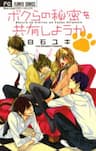 Viên kẹo kỳ diệu - Bokura no Himitsu o Kyouyuu Shiyou ka