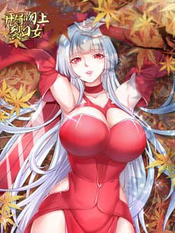 Vô Địch Từ Cưỡng Hôn Ma Nữ - 