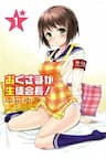 Vợ tôi là Chủ tịch Hội học sinh - Okusama ga Seito Kaichou!, My Wife is the Student Council President