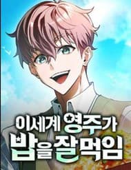 Vua Bữa Tiệc Ở Thế Giới Khác - Vua Bữa Tiệc Ở Thế Giới Khác