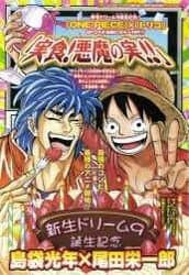Vua Cướp Biển và Thợ Săn Ẩm Thực - One Piece x Toriko