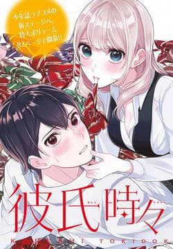 Vừa là bạn trai lại vừa là bạn gái?! - 