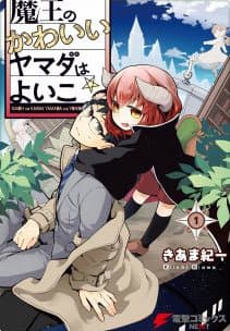 Vua Quỷ Loli và Bé Ngoan Yamada - Maou No Kawaii Yamada Wa Yoiko