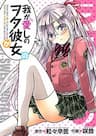 Waga Itoshi no Wota Kanojo - 