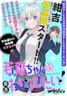 Wakaba-chan wa Wakarasetai - 