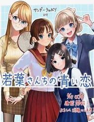 Wakaba-Sanchi No Aoi Koi - Wakaba, Sanchi No Aoi Koi