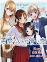 Wakaba-Sanchi No Aoi Koi - Wakaba, Sanchi No Aoi Koi