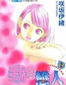 Watashi no Koibito - 