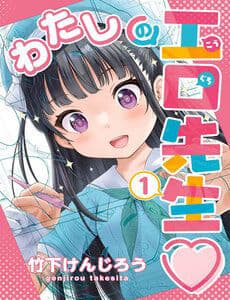 Watashi No Kouguchi-Sensei - Watashi No Kouguchi, sensei