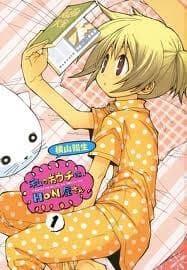 Watashi no Ouchi wa Honya-san - 