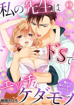Watashi no Sensei wa do S de Ecchi na Kedamono - Thầy của tôi là một tên quái vật biến thái và siêu bạo dâm