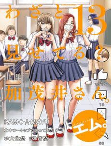 Wazato Miseteru Kamoi-San? - Wazato Miseteru Kamoi, san?