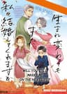 Will you marry me again if you are reborn? - Umarekawatte Mo Mata, Watashi To Kekkon Shite Kuremasu Ka?, Umarekawatte mo mata, Watashi to Kekkon shite kuremasu ka