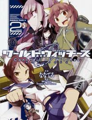 World Witches - Contrail Of Witches - 